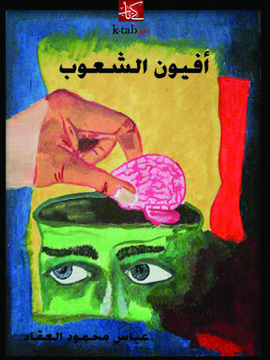 cover image of أفيون الشعوب